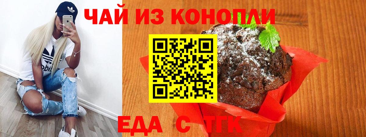 Еда ТГК марихуана  Вход с VPN  Муром 