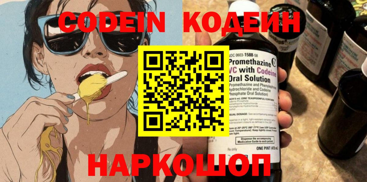Кодеин напиток Lean (лин) Муром