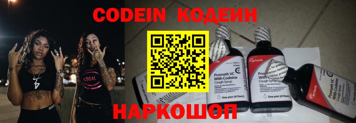 Муром  Кодеин напиток Lean (лин)  Вход с VPN 
