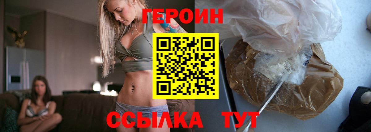 ГЕРОИН Heroin  Вход с VPN  Муром 