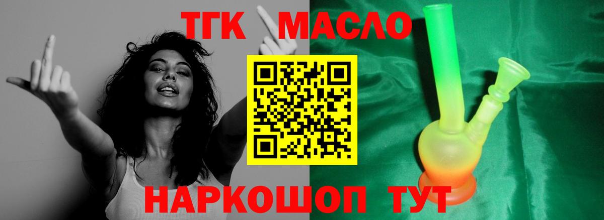 продажа наркотиков  ТГК вейп  Вход с VPN  Муром  ТГК THC oil 